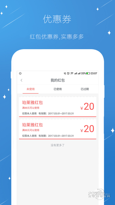 珀莱雅商城截图4