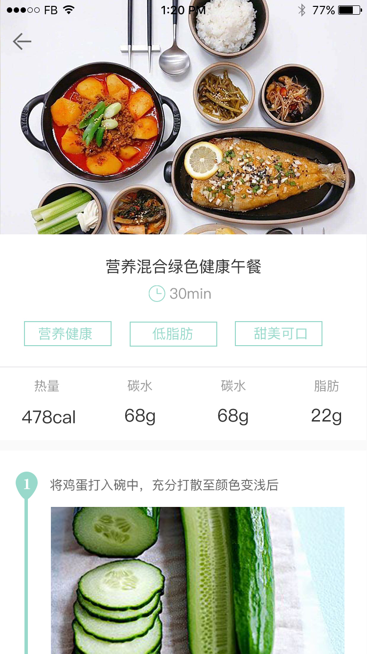 新知食截图4