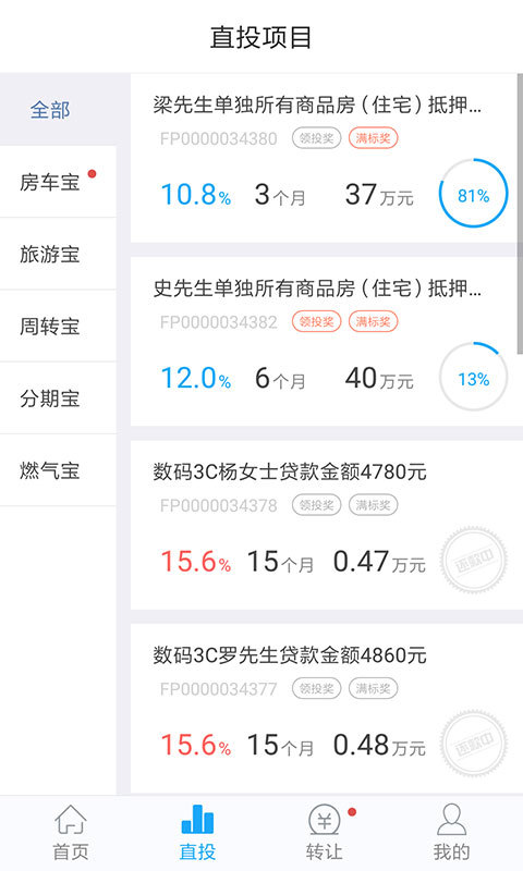 OK贷网截图2