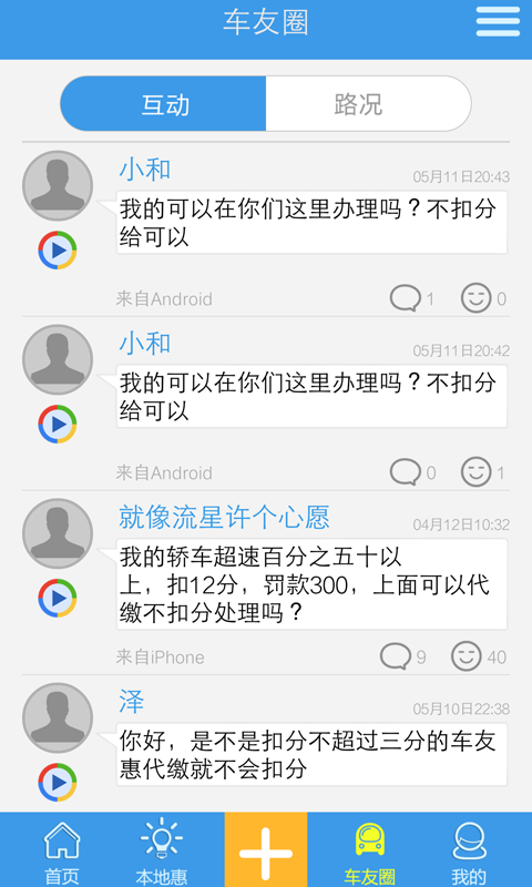 车友惠截图4