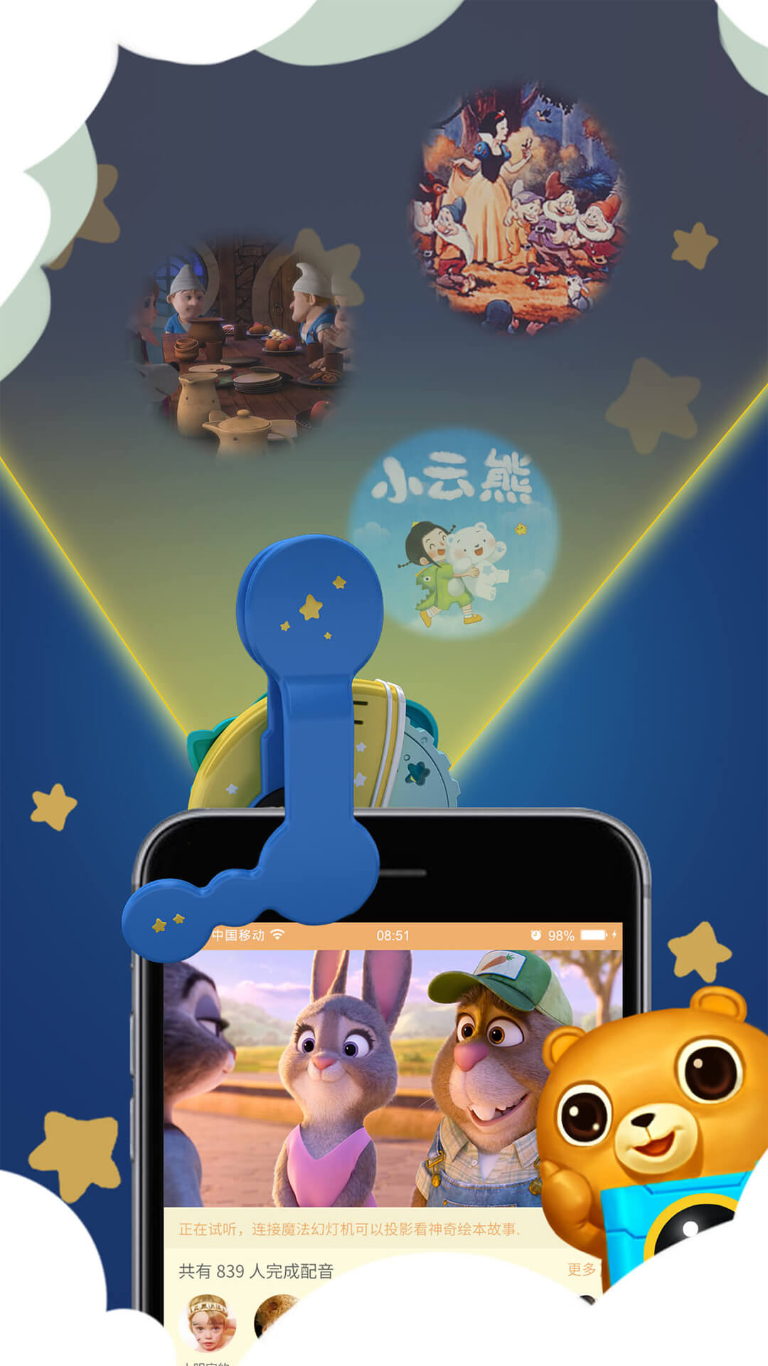 月光宝盒投影绘本截图3