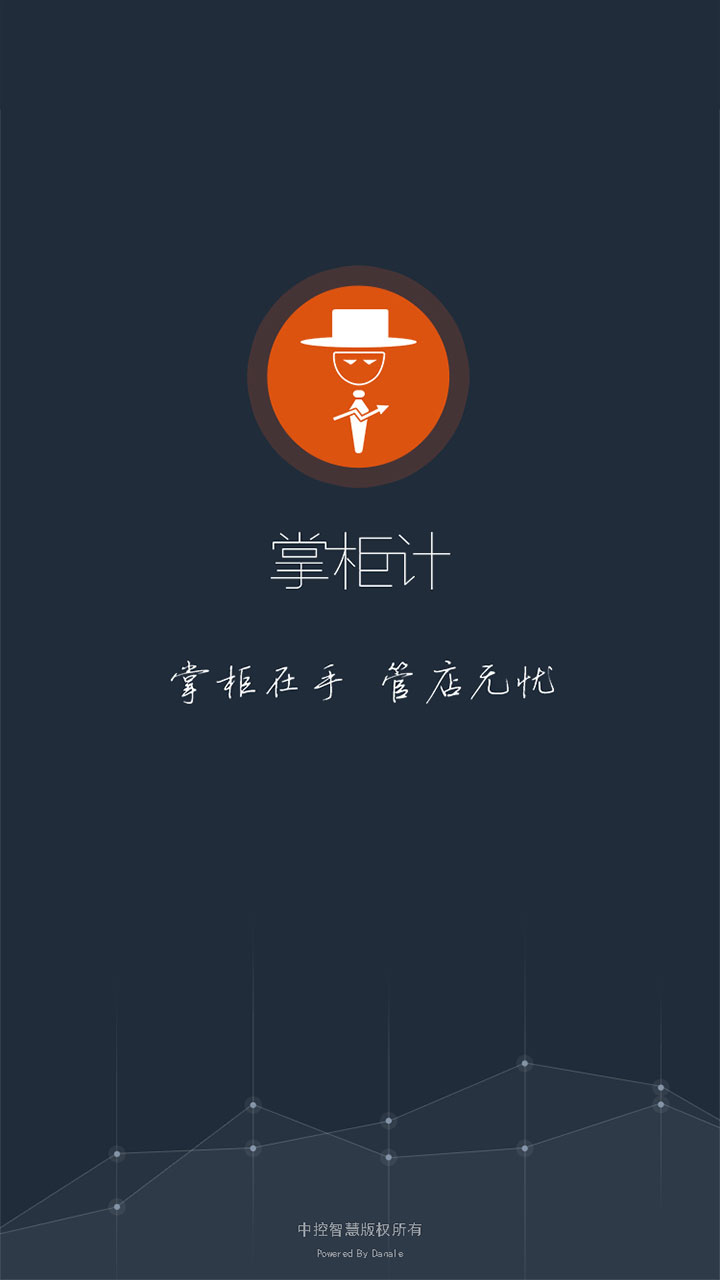 掌柜计截图1