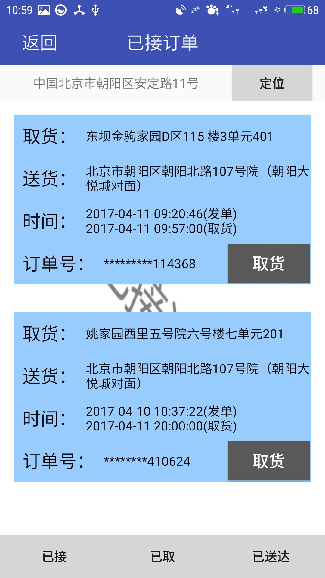 益洗新配送截图3