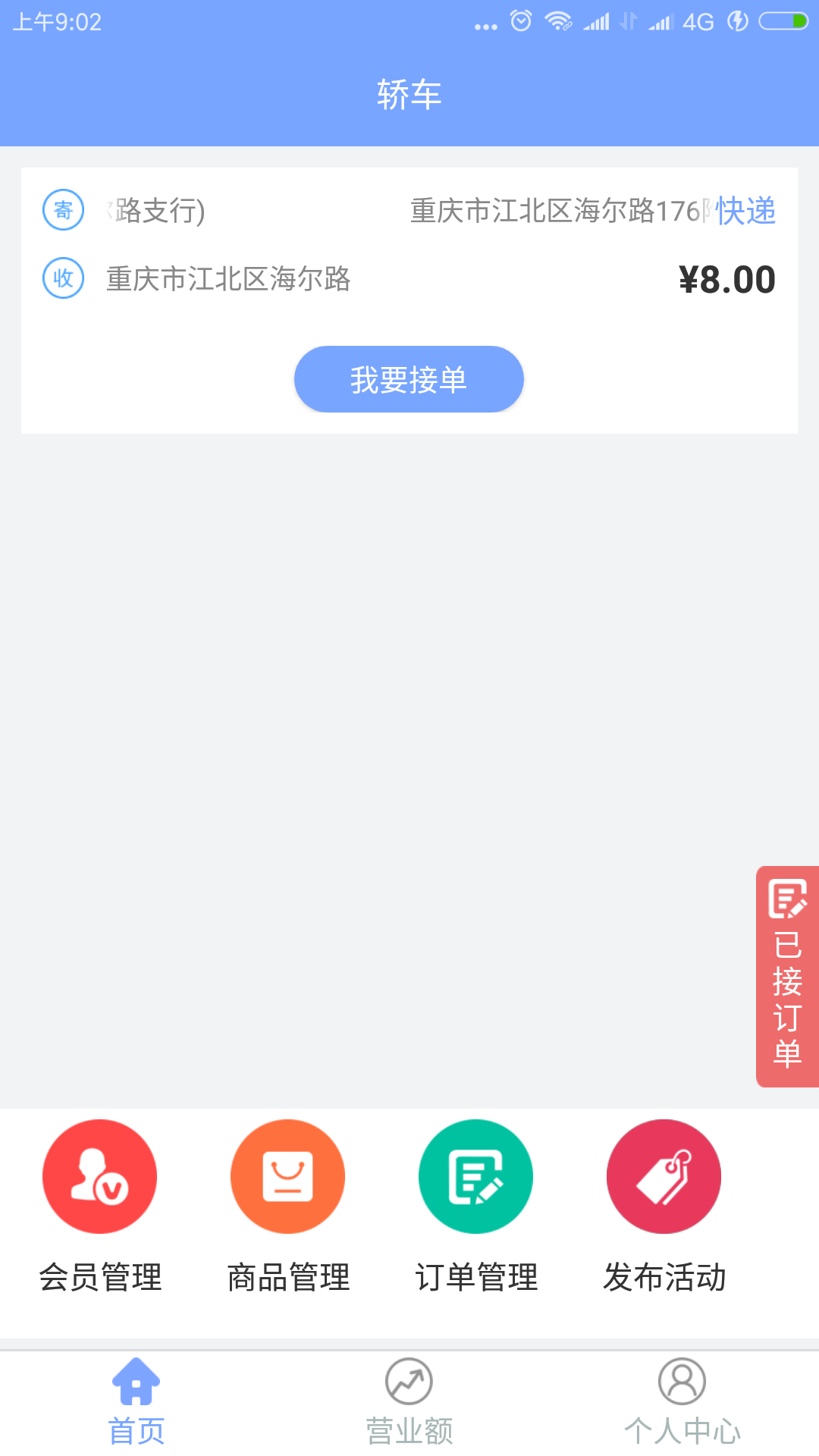 创言商户截图1