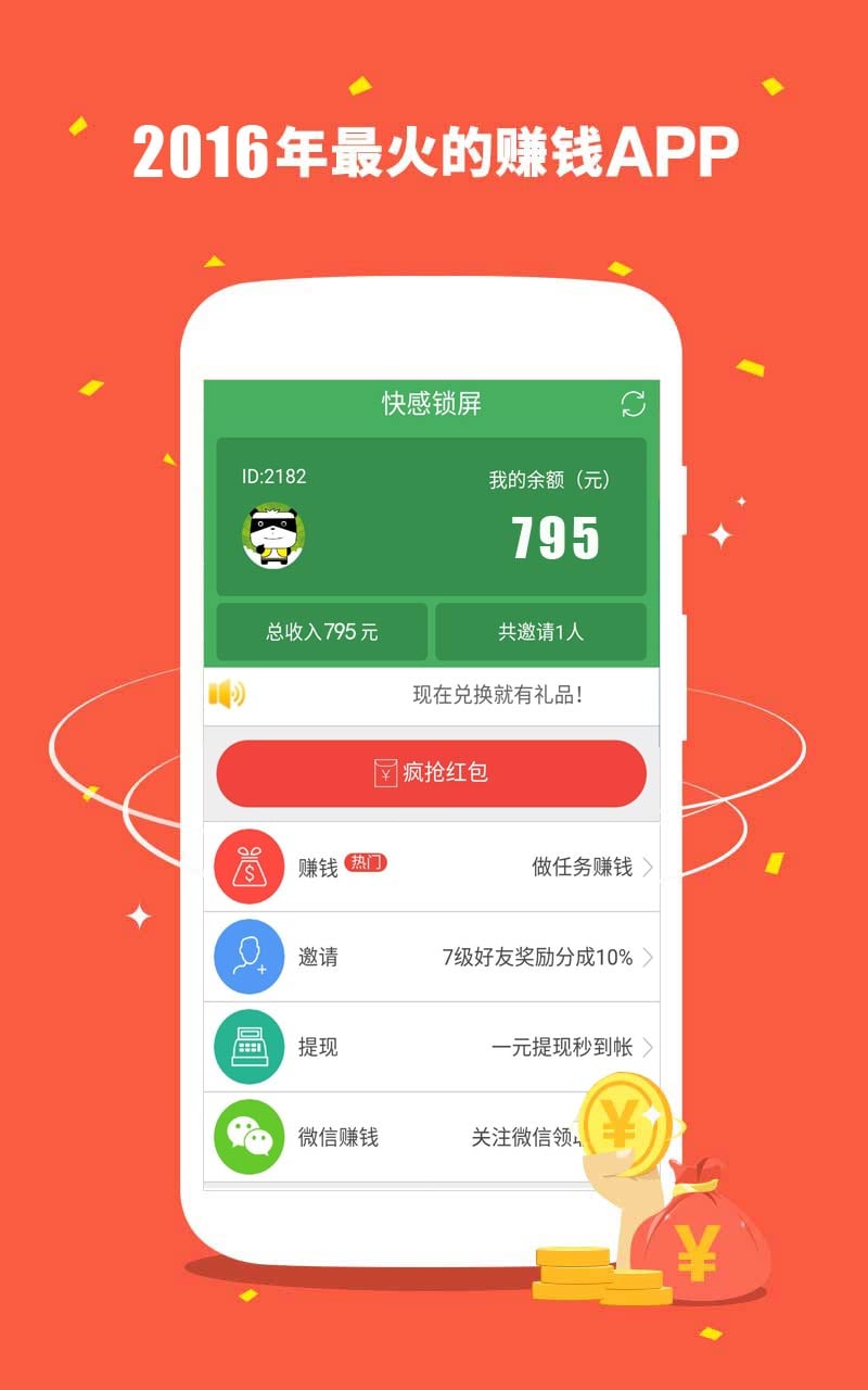 快感锁屏截图4