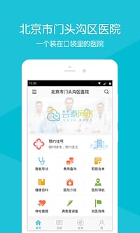 门头沟区医院截图1