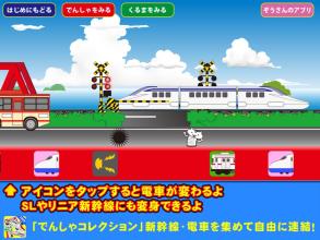 ふみきり カンカン【踏切を电车・新干线・SL・リニアが通る】截图2