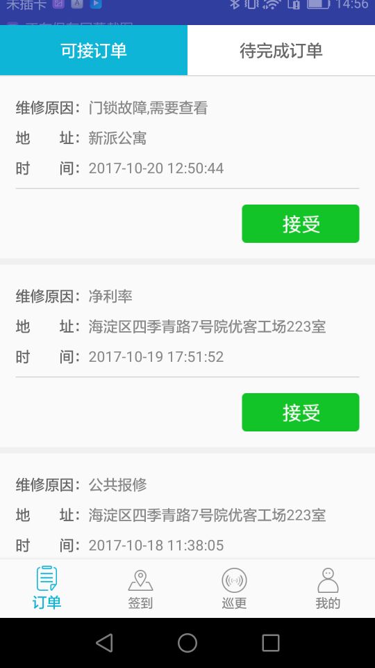 智慧小易服务端截图3