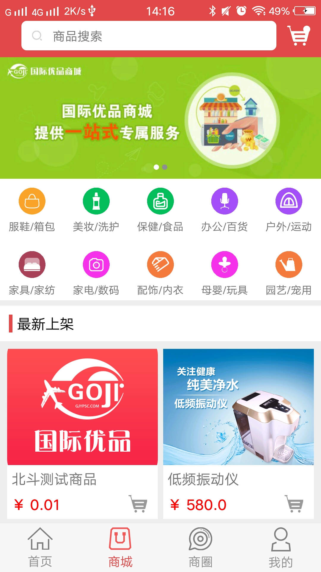 国际优品商城截图2