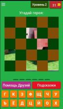 Угадай героев Minecraft!截图3