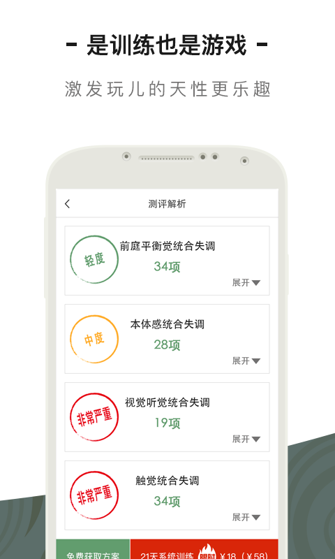 感知觉统合训练截图4
