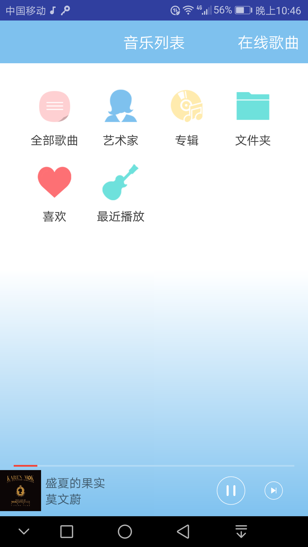 绿色音乐播放器截图1