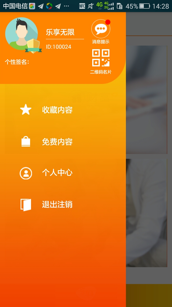 乐享无限截图1