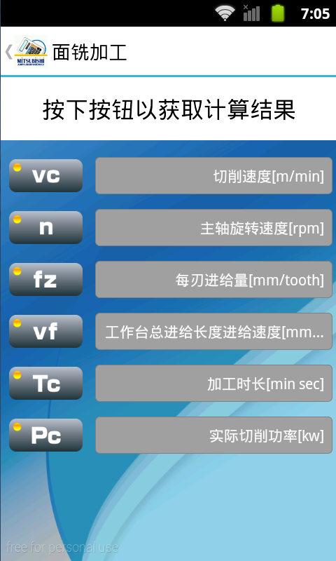 切削计算器截图2