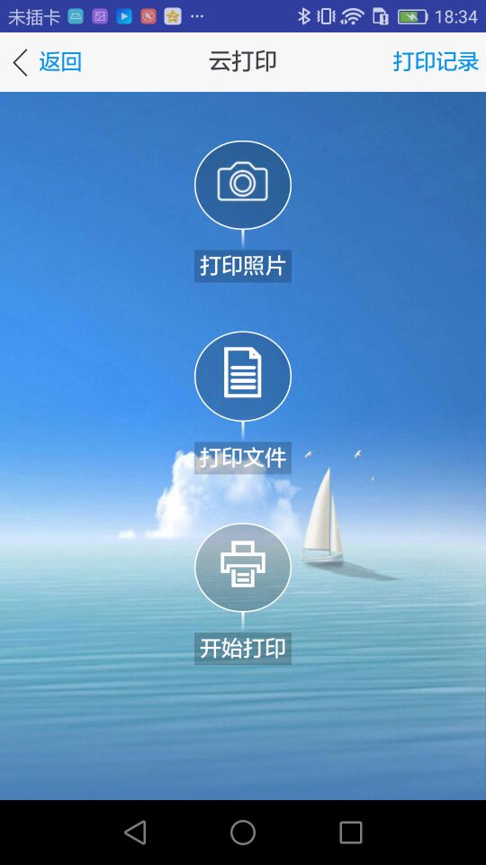 智慧小易截图5