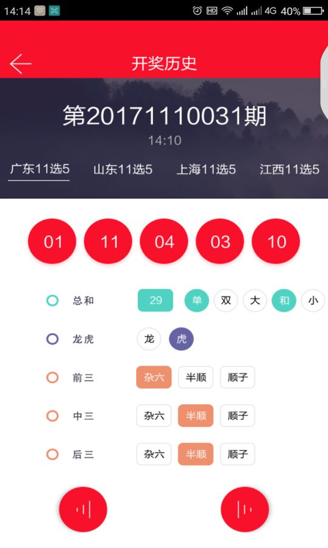 11选5快三精选版截图1