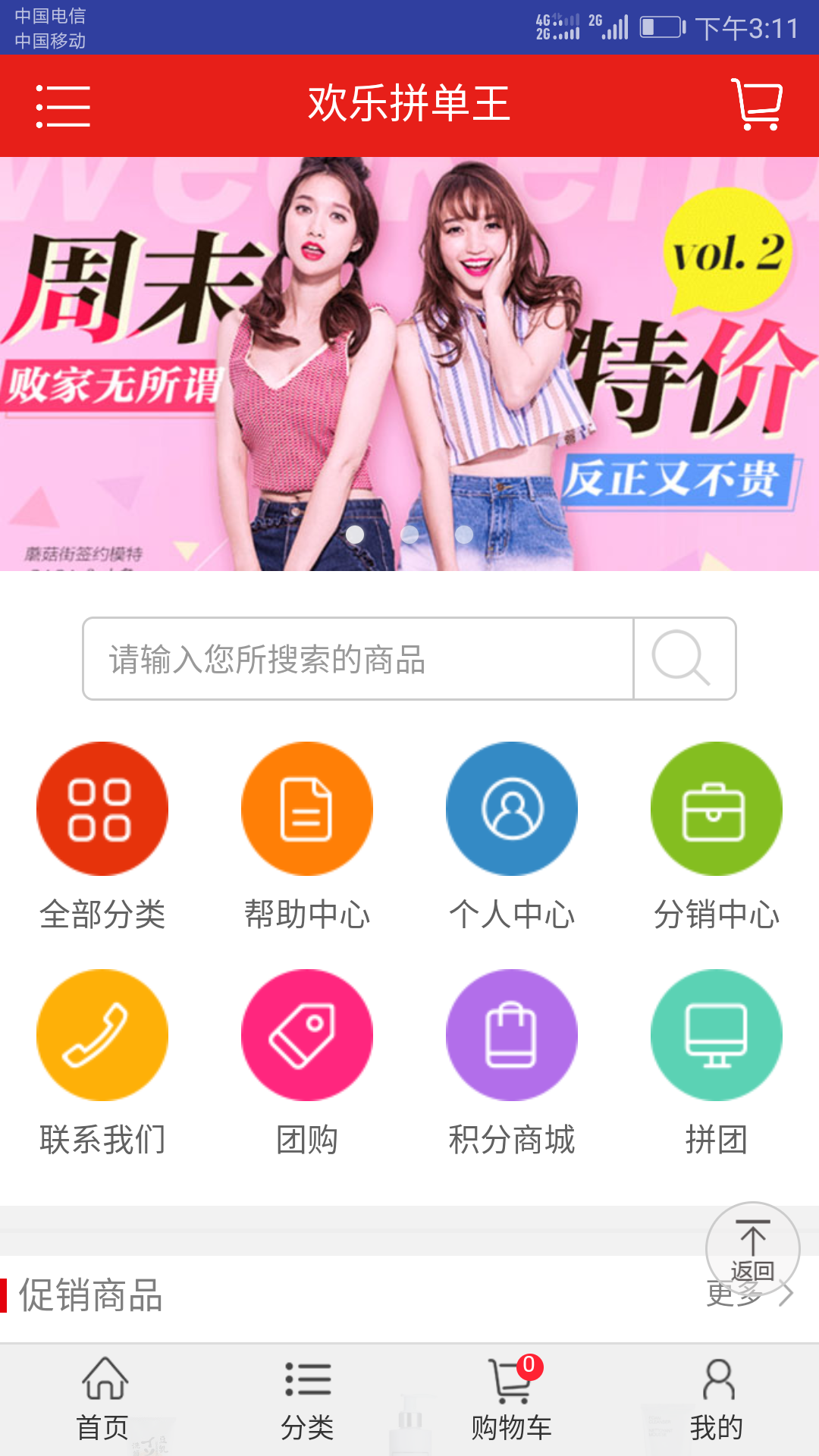 欢乐拼单王截图1