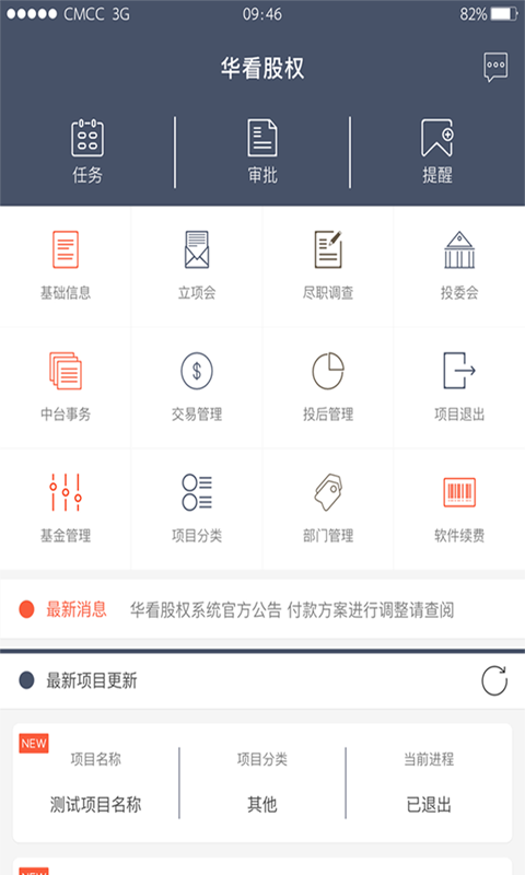 华看截图1