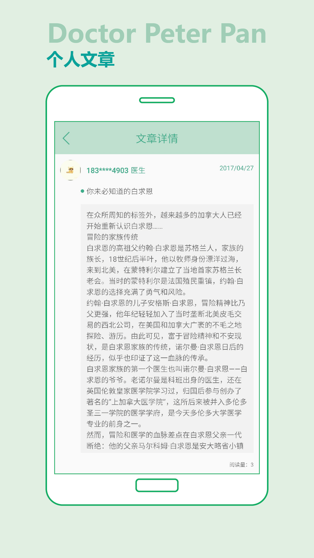 彼得潘医生截图4