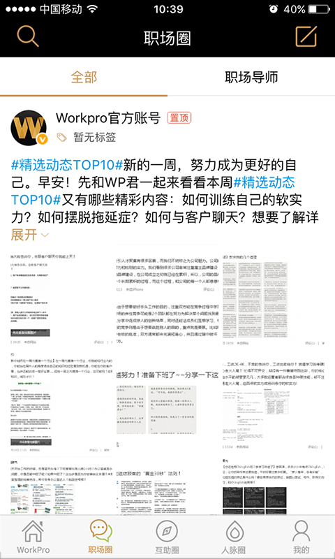 Work Pro截图2