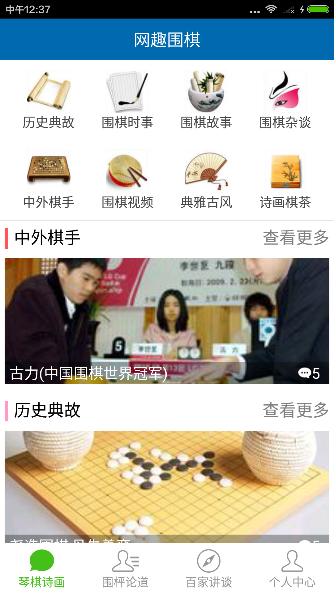 网趣围棋截图2