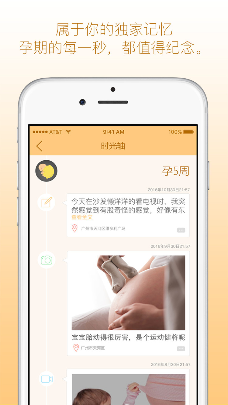 MommyTouch孕期伴侣截图4