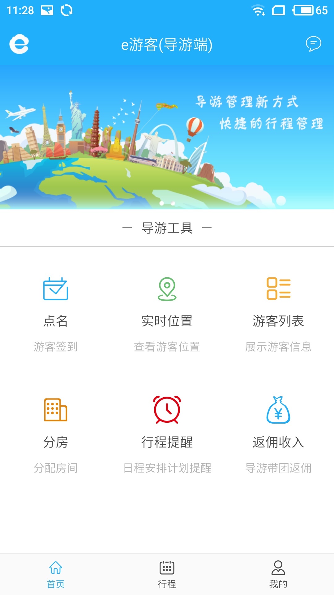 e游客截图1