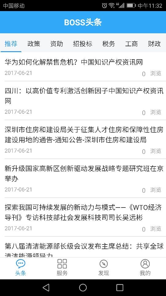 BOSS汇馆截图3