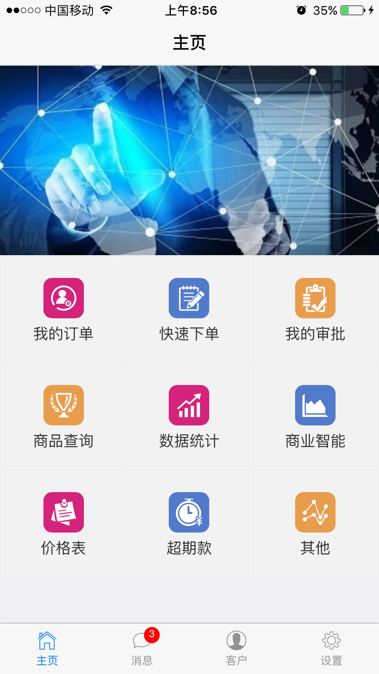 极光移动办公截图1