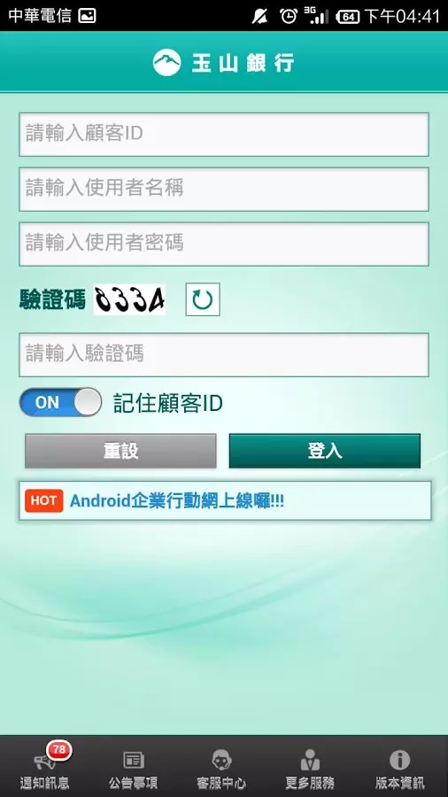 玉山行動CEO截图6