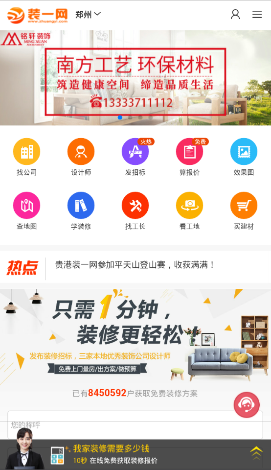 用心装修家居截图1