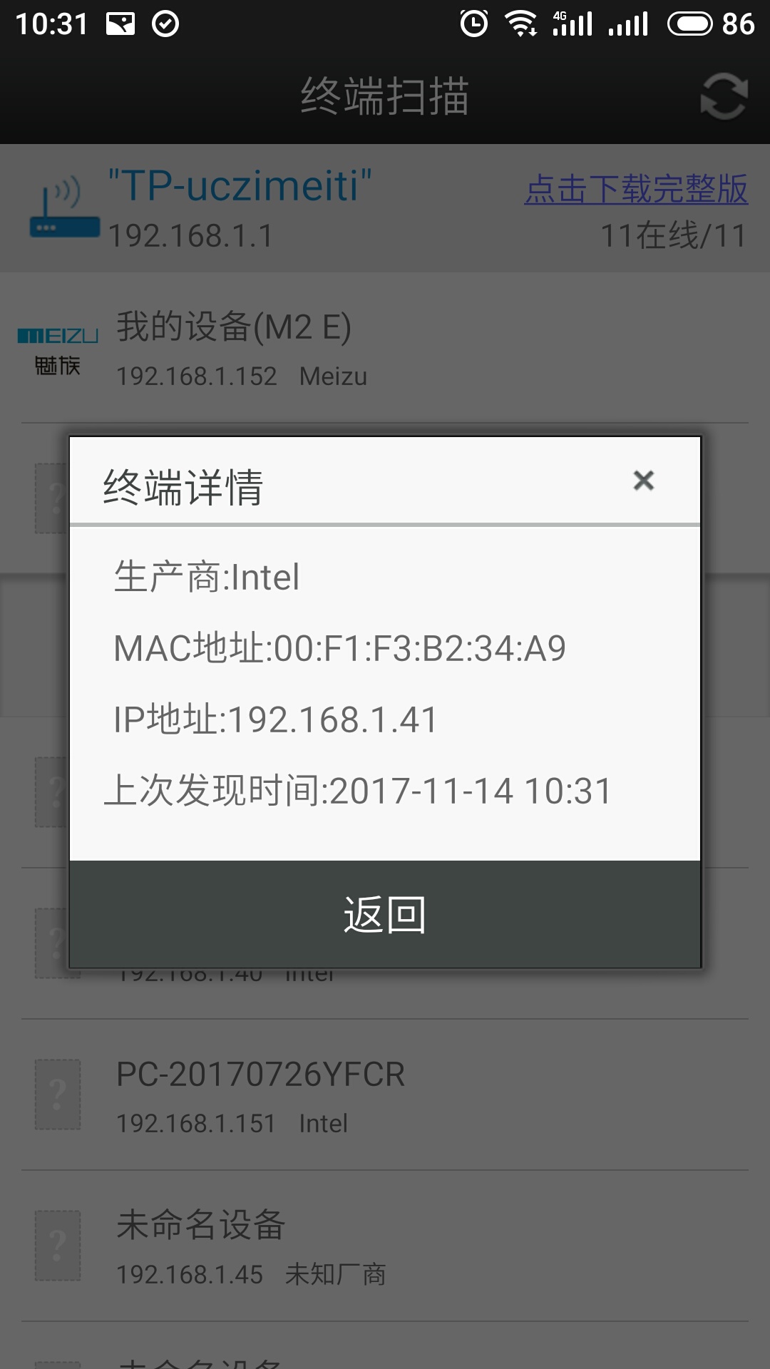 WiFi不让蹭截图4