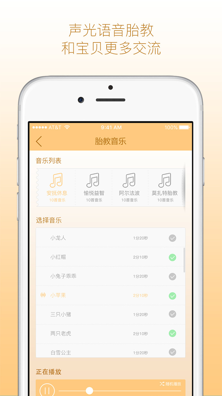 MommyTouch孕期伴侣截图3