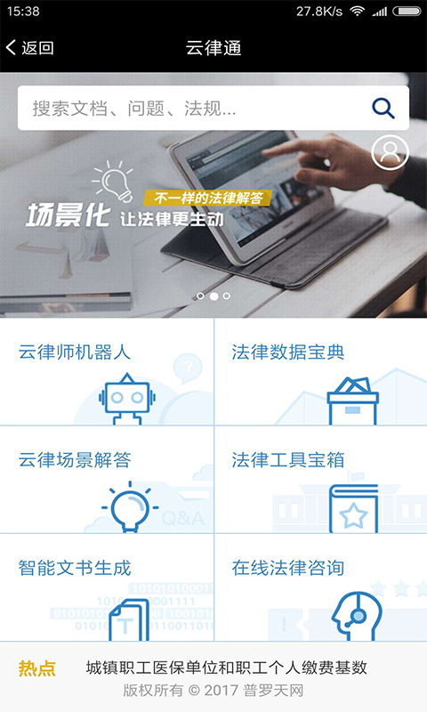 云律通截图1