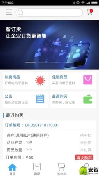 智订货截图5