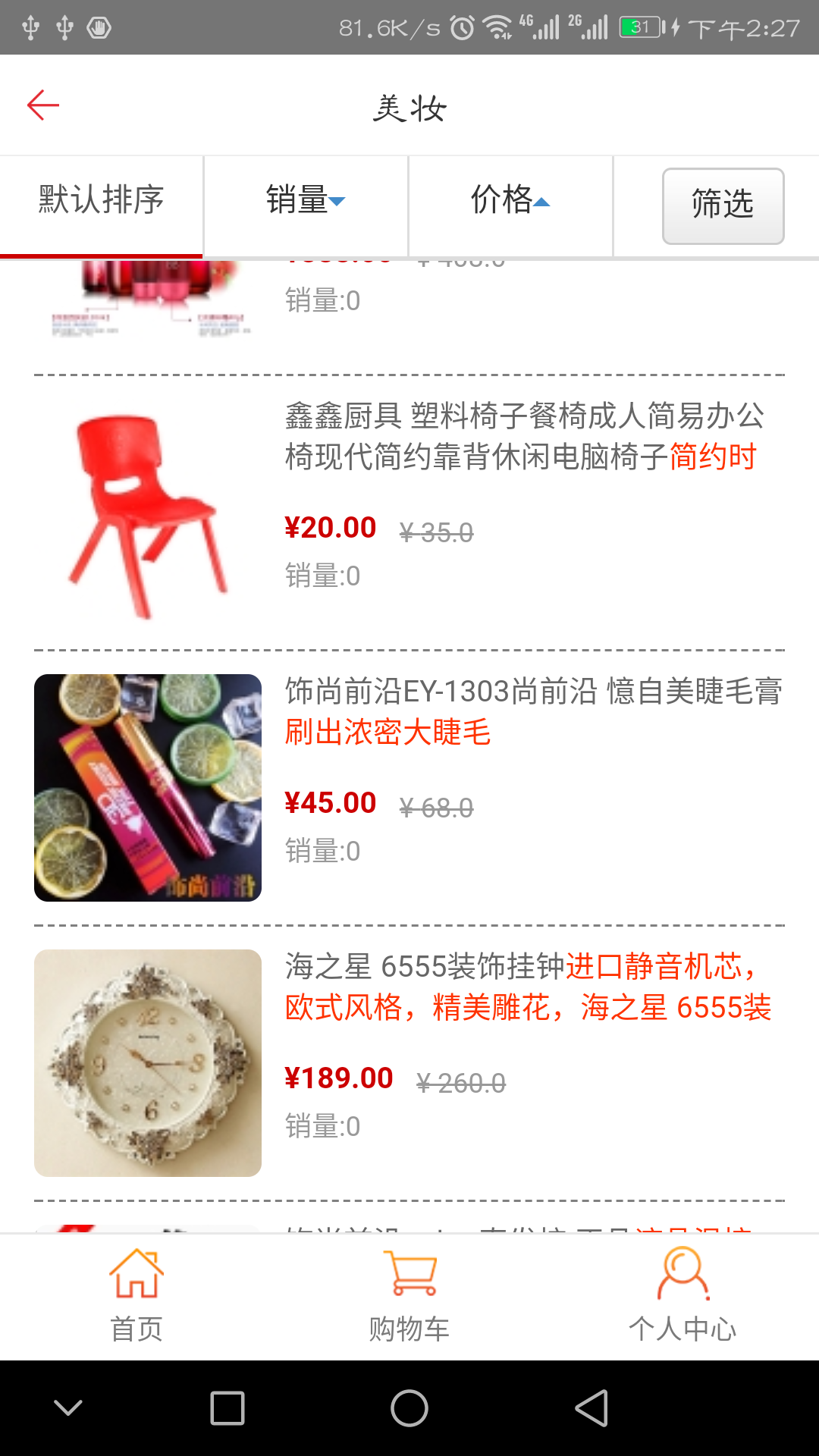 亚中e淘截图4