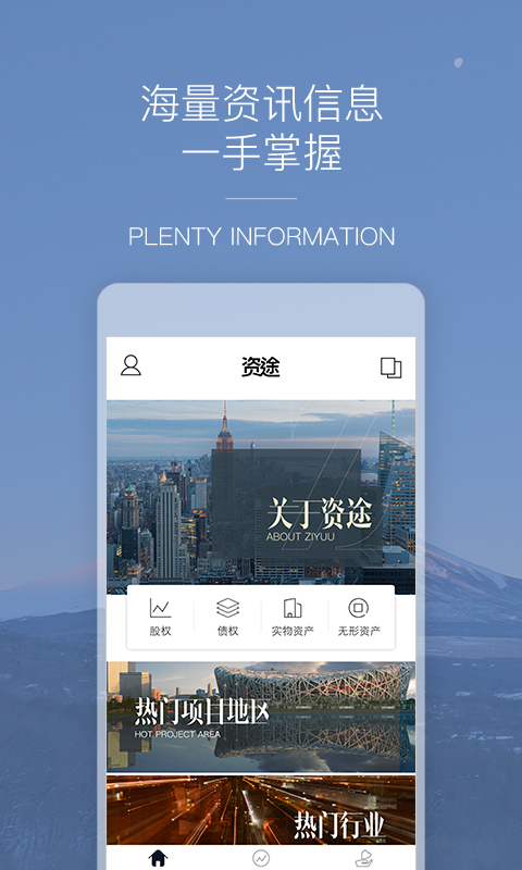 资途截图2