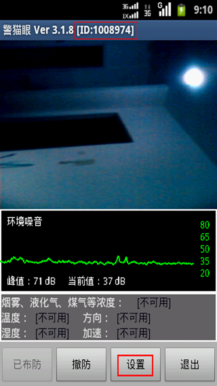 警猫眼截图2