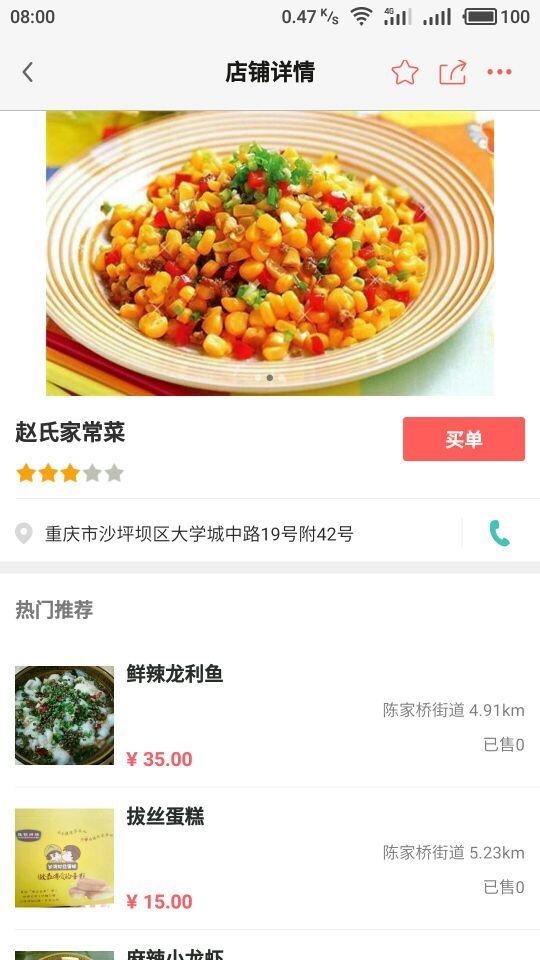 买单惠截图3