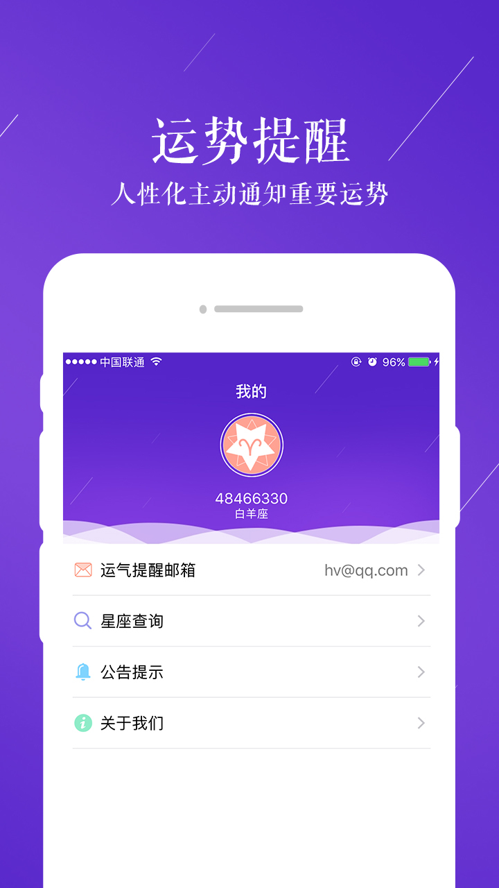 星座Plus截图4
