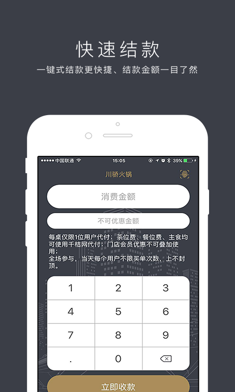 千桔网商户截图1