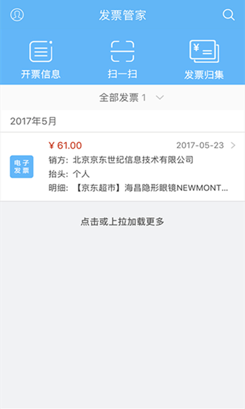 发票管家截图3