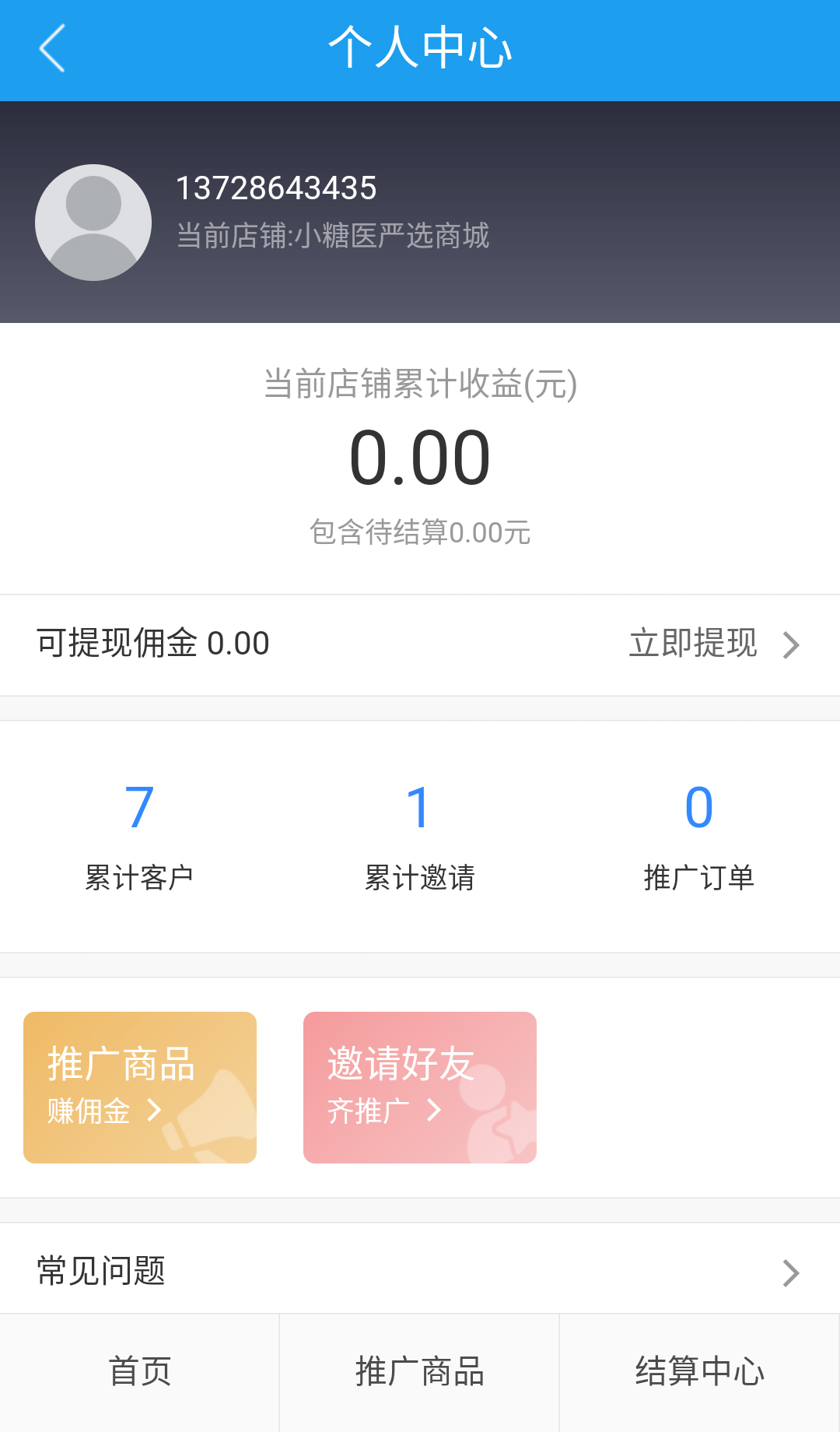 小糖医严选截图5