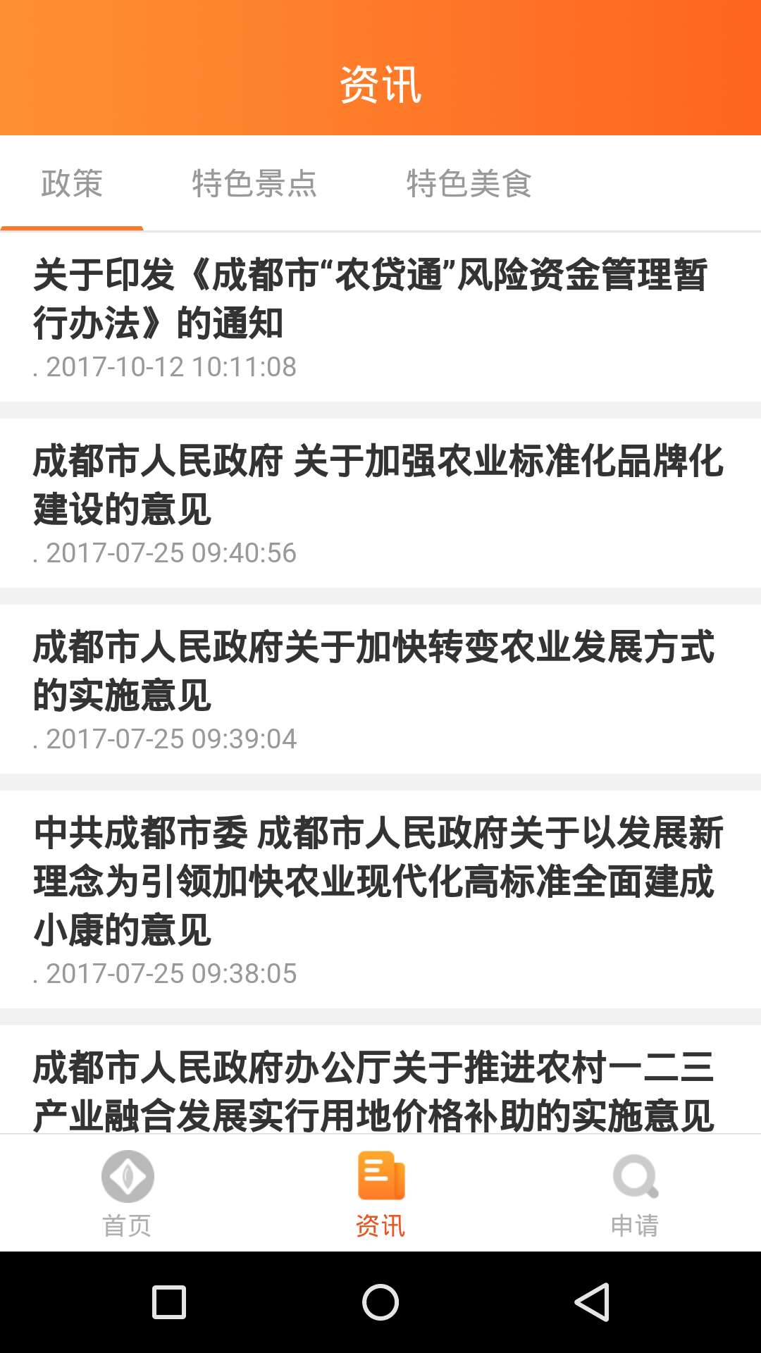 农贷通截图2