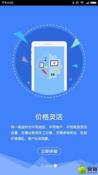 智订货截图1