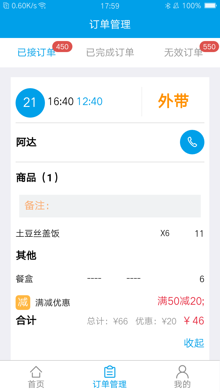 爱点商家版截图3