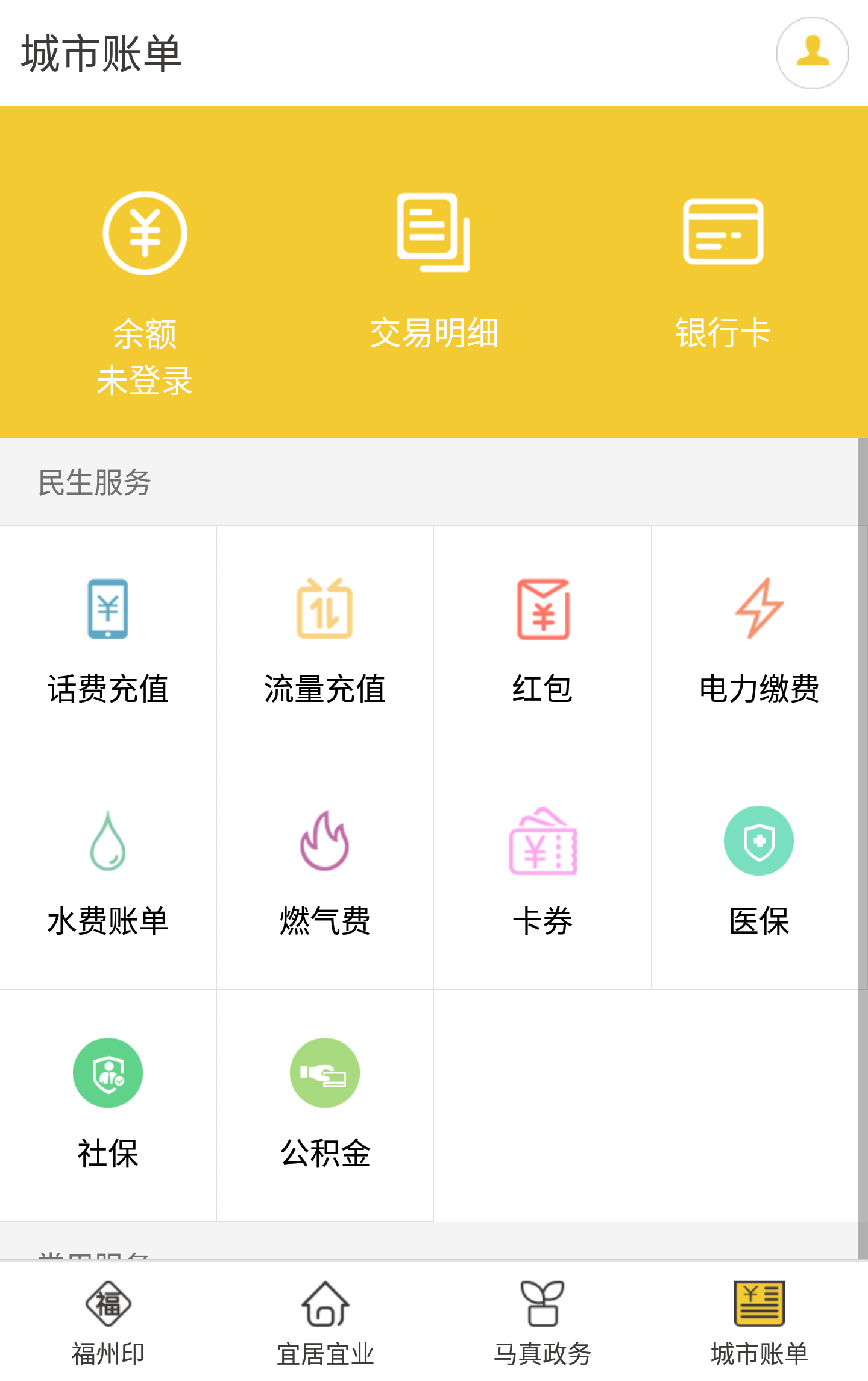 智慧福州截图4