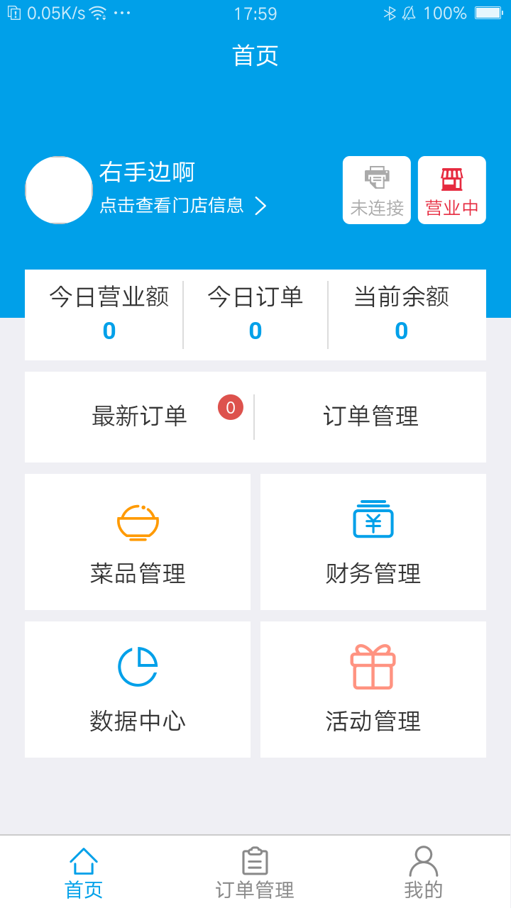 爱点商家版截图4