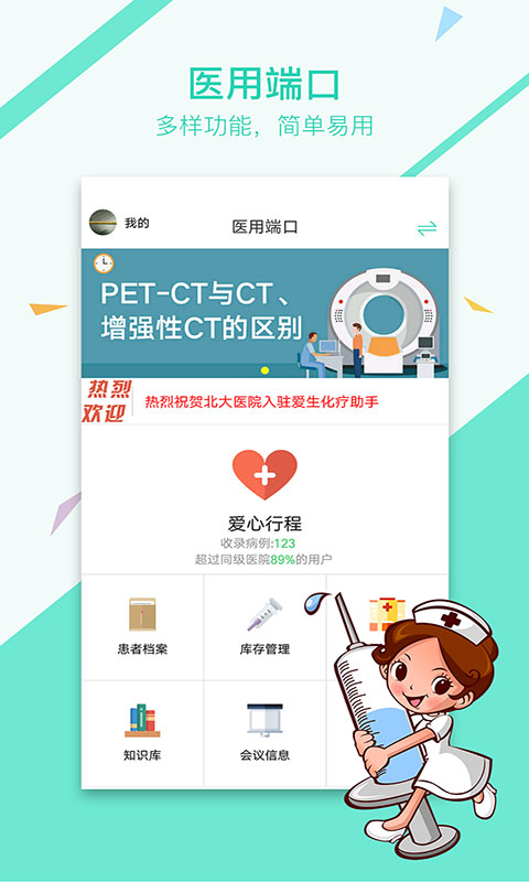 爱生医疗助手截图2