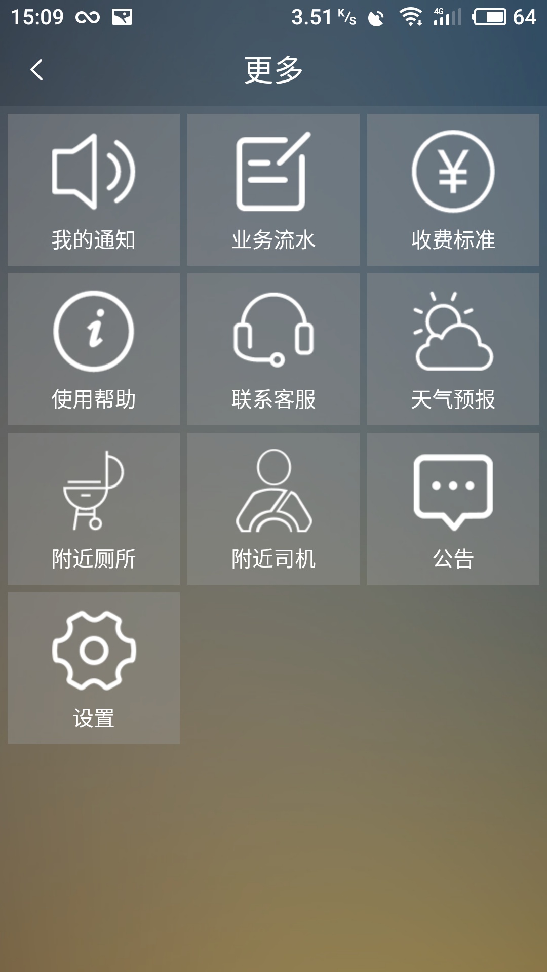 AA约车截图5